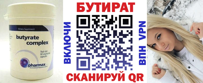 Бутират оксана Венёв
